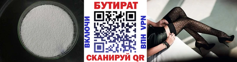 БУТИРАТ 1.4BDO  Купить где  Новокубанск 
